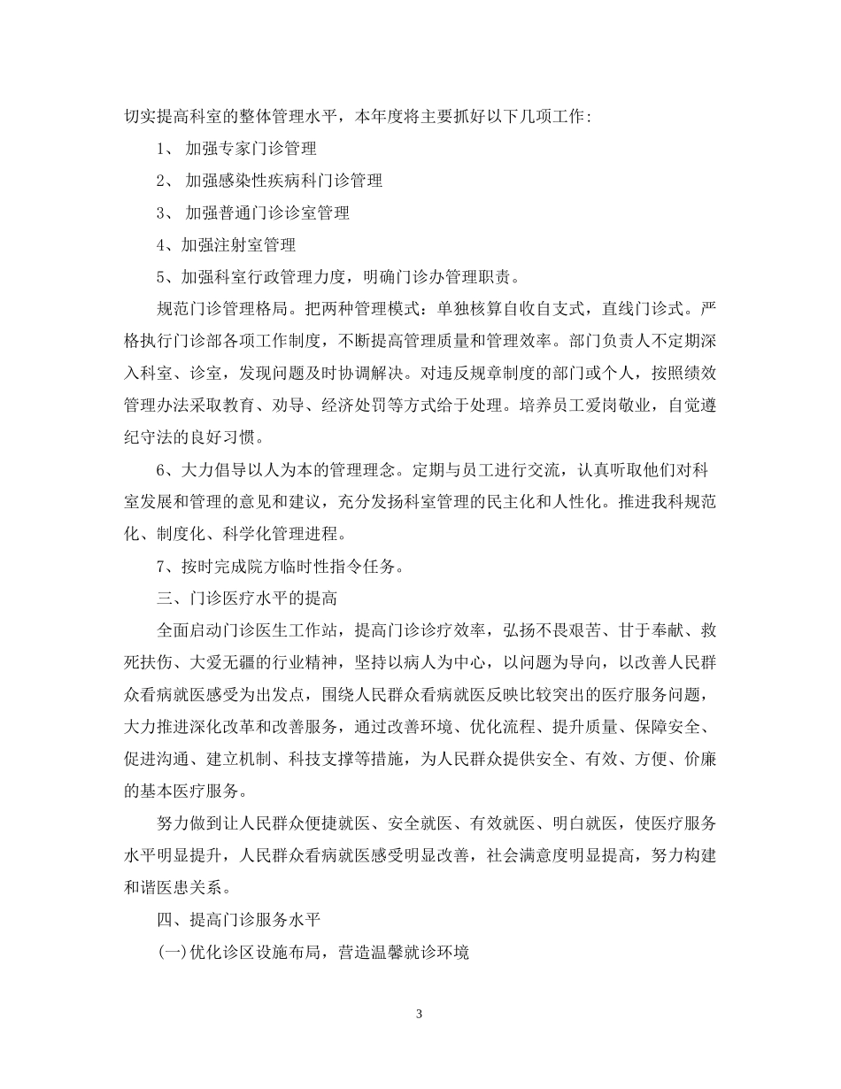 医院门诊部工作计划范文_第3页