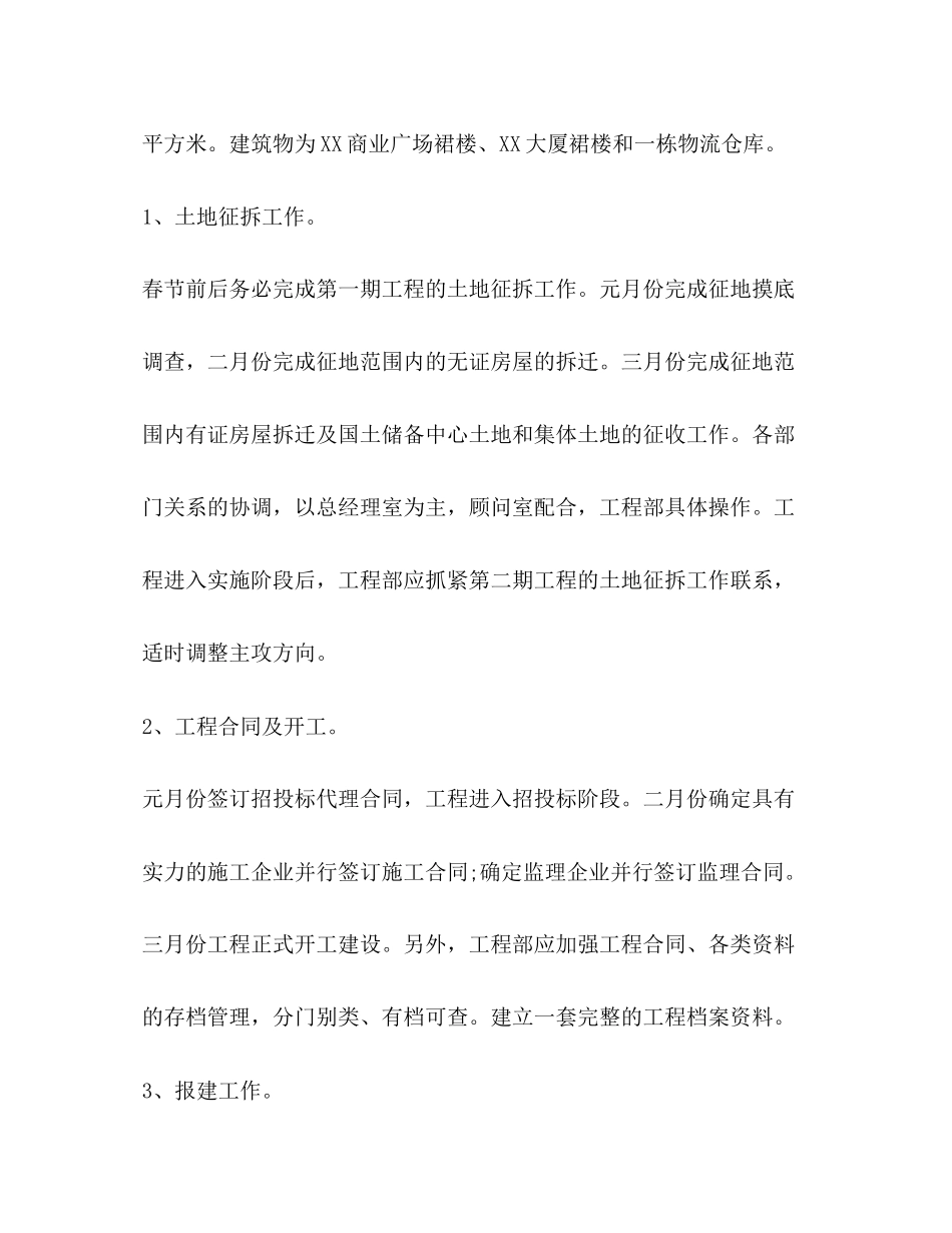 公司新年计划书_第2页