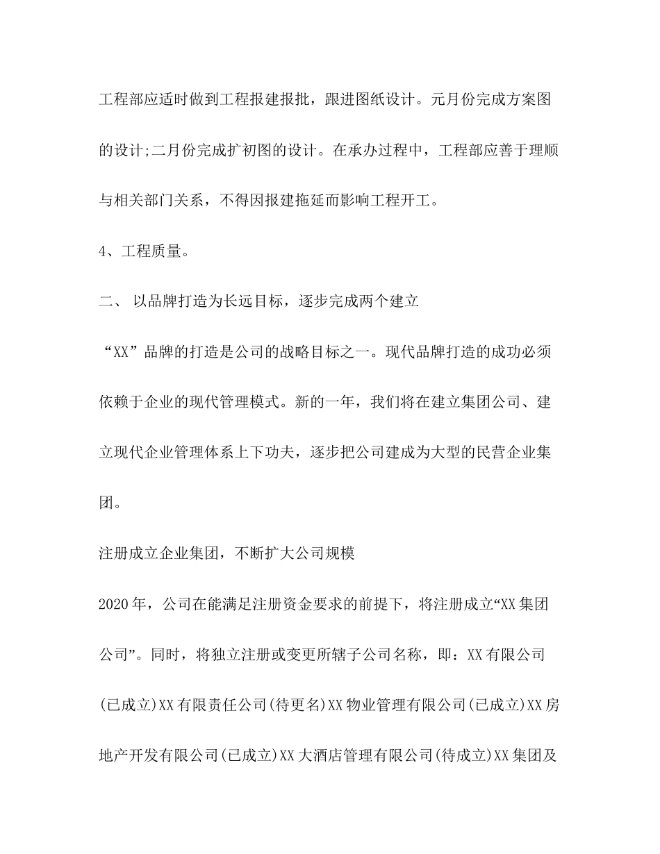 公司新年计划书_第3页