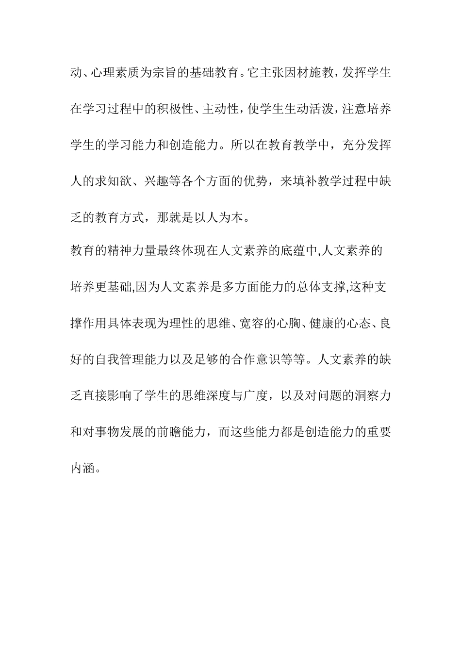 学习教师人文素养的心得体会_第3页