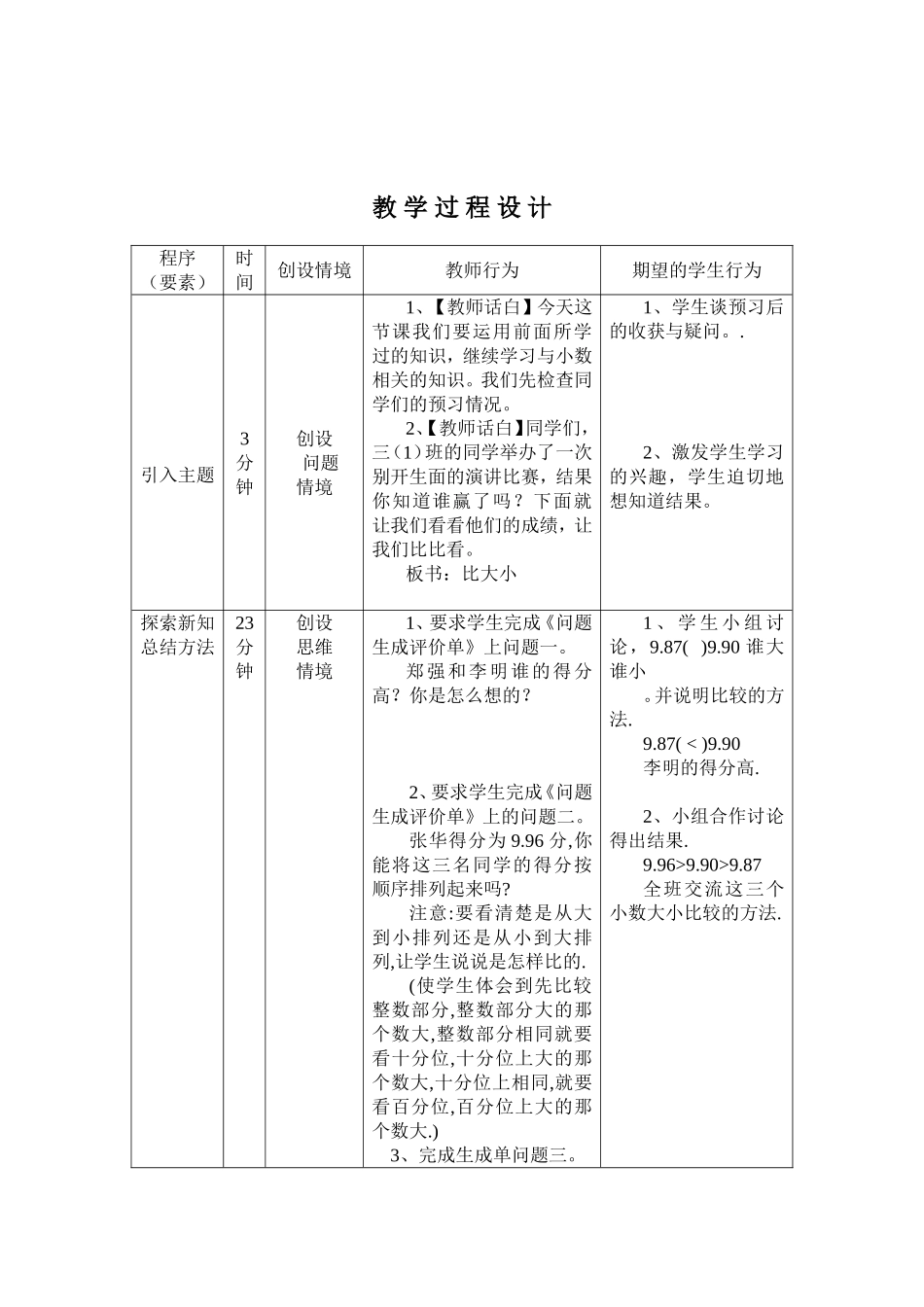 比大小（一案三单）_第2页