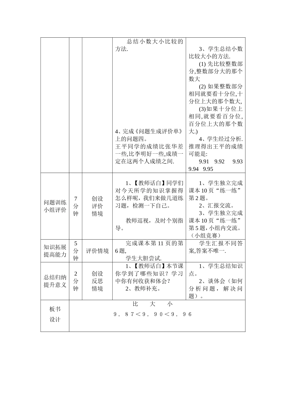 比大小（一案三单）_第3页