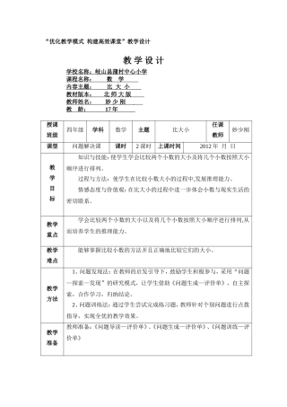比大小（一案三单）
