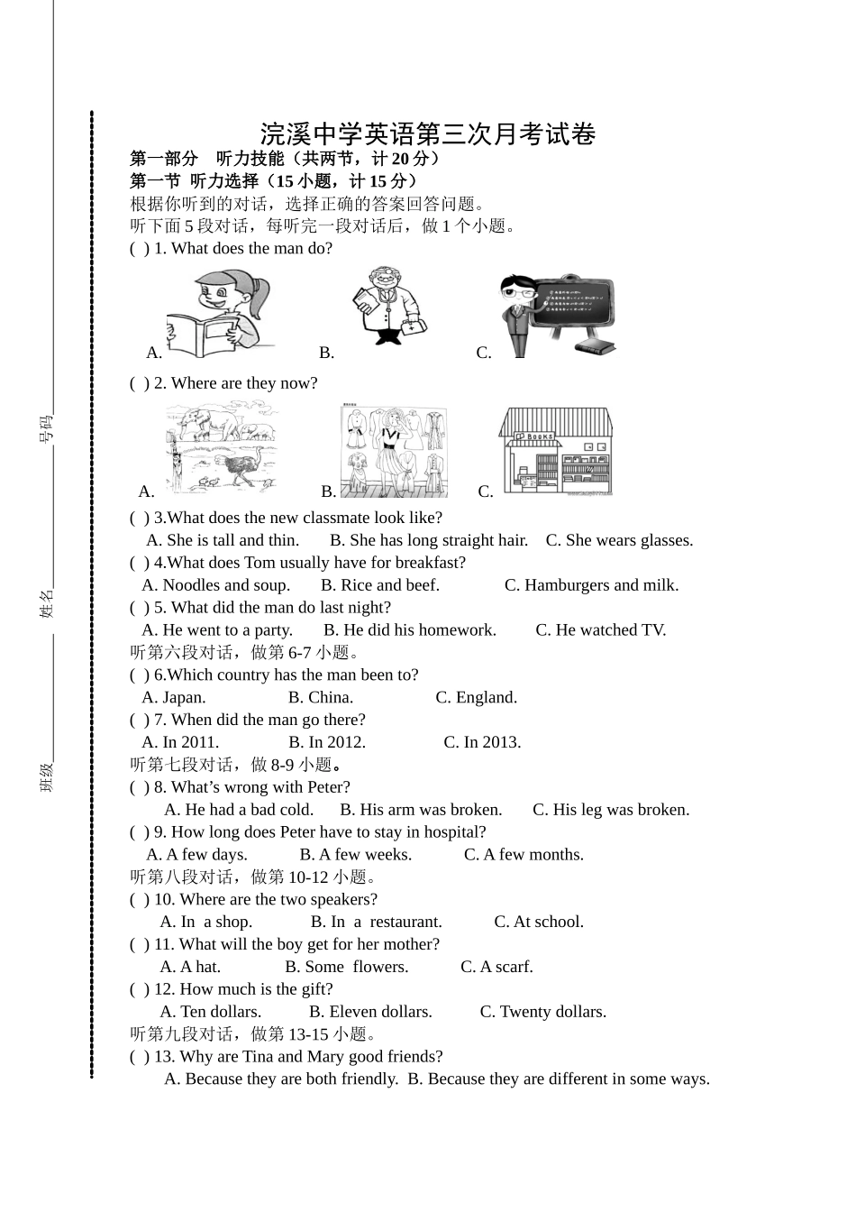 浣溪中学英语第三次月考试卷_第1页