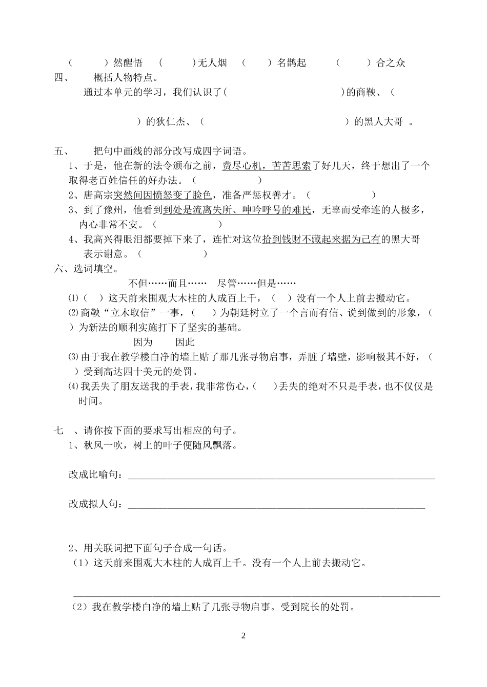 2013年六年级语文（下册）第二单元复习题_第2页