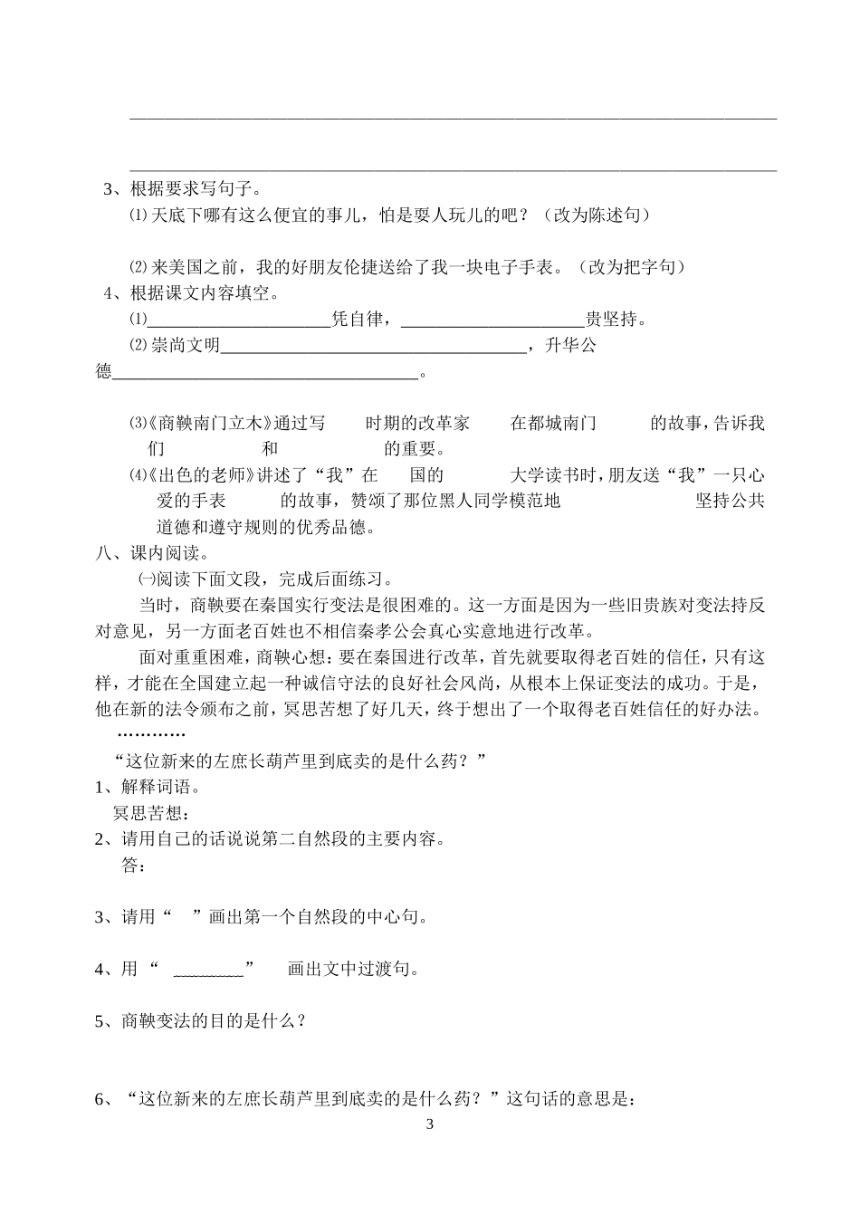 2013年六年级语文（下册）第二单元复习题_第3页