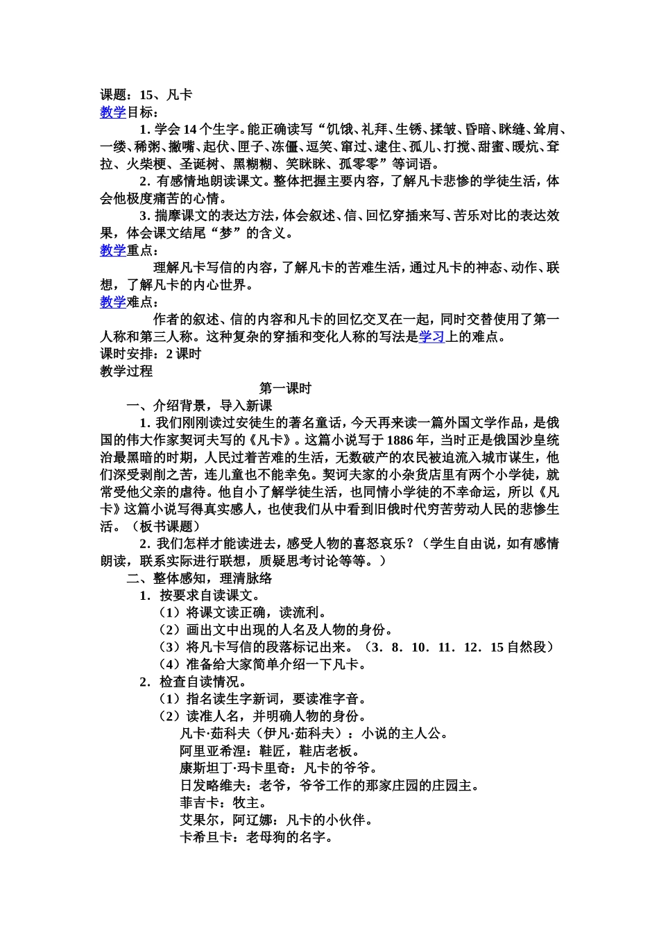 凡卡教学设计 (2)_第1页