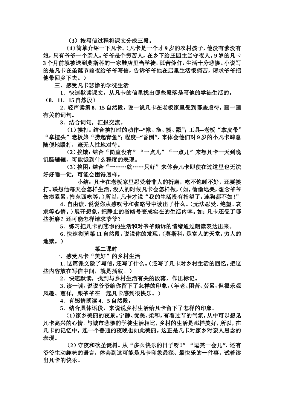 凡卡教学设计 (2)_第2页