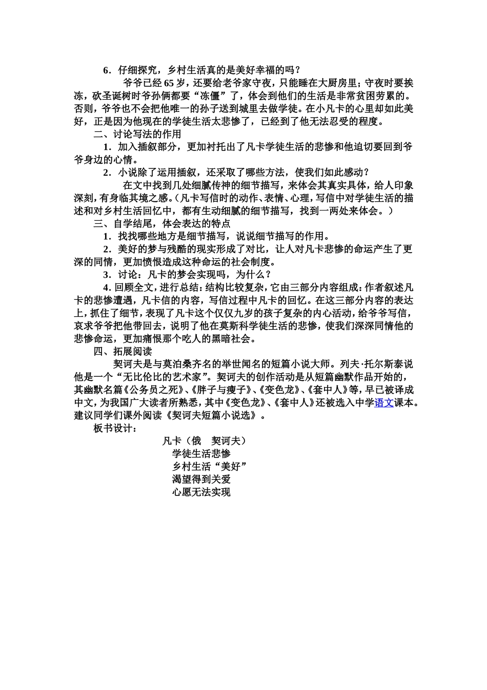 凡卡教学设计 (2)_第3页