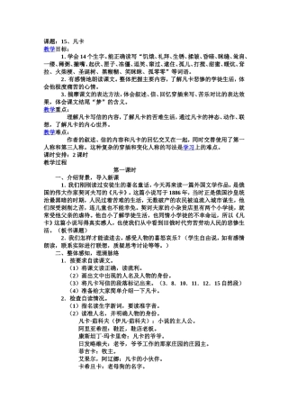 凡卡教学设计 (2)