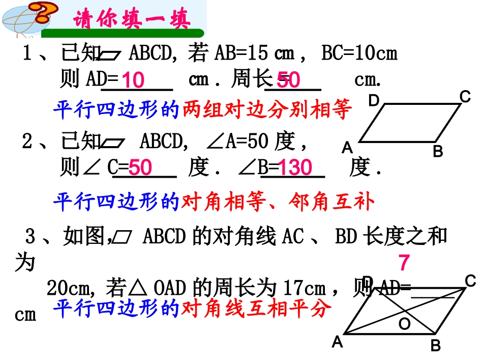 八下平行四边形复习课件(1)_第2页