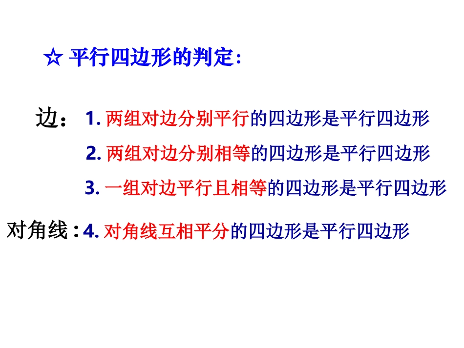 八下平行四边形复习课件(1)_第3页