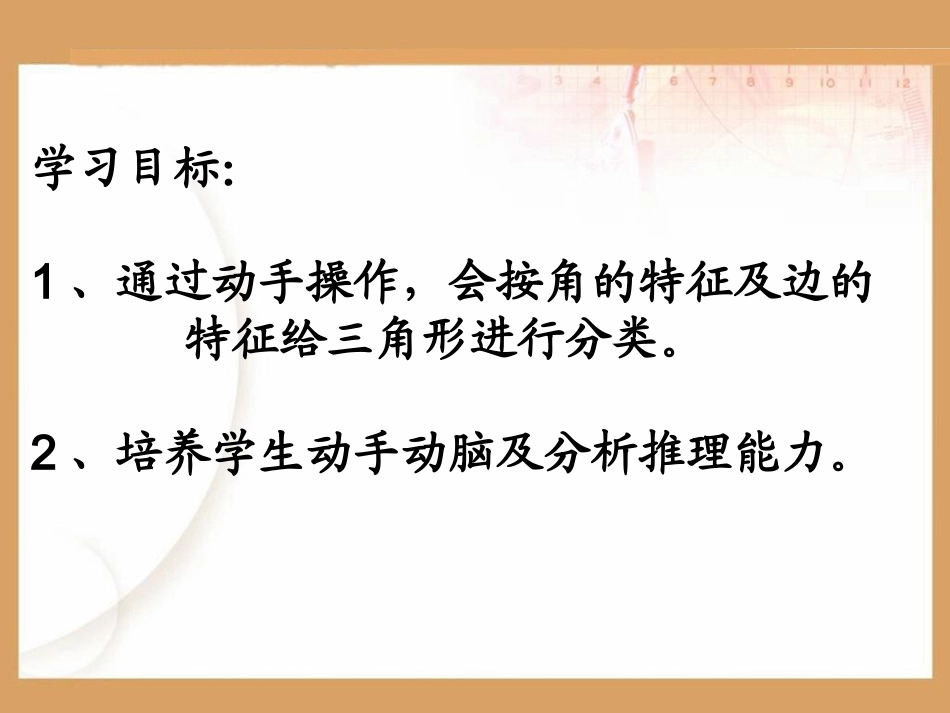 三角形的分类（黎扬文）_第2页