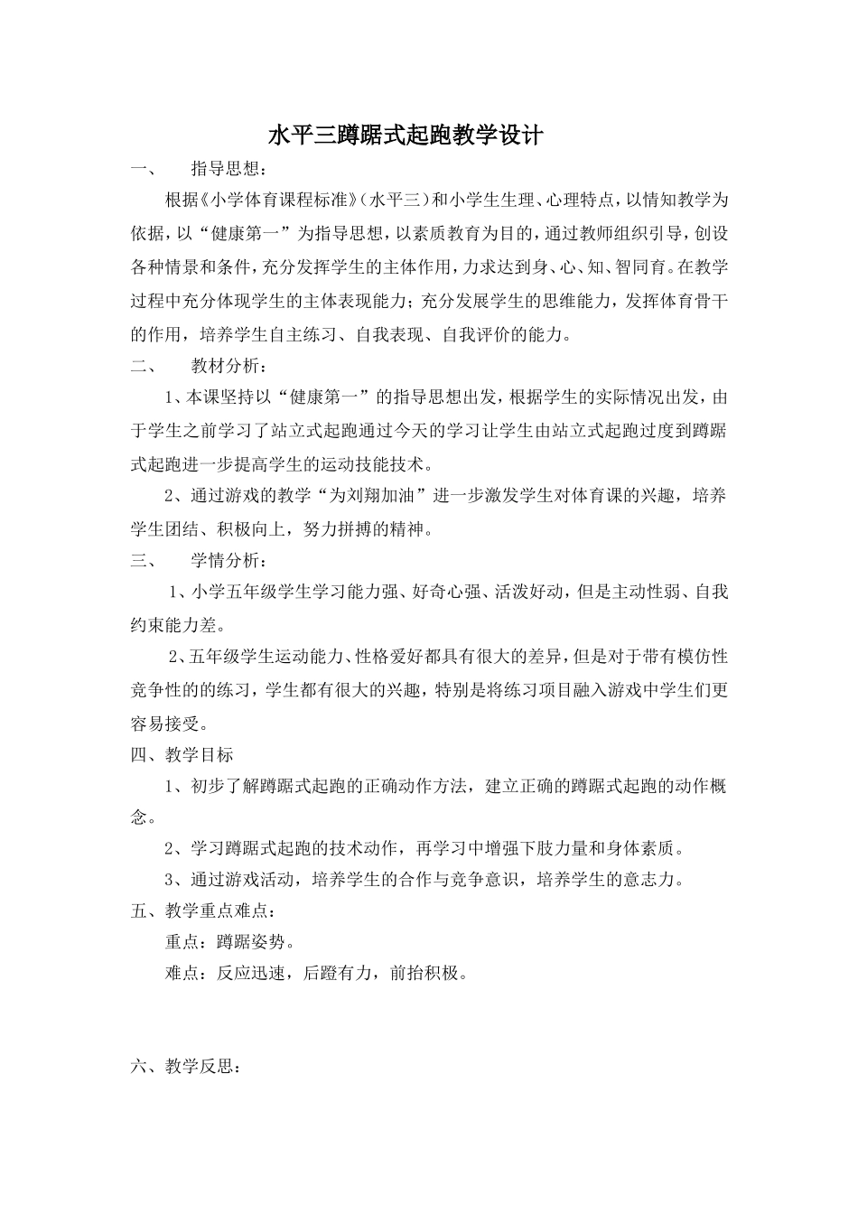 水平三蹲踞式起跑教学设计_第1页