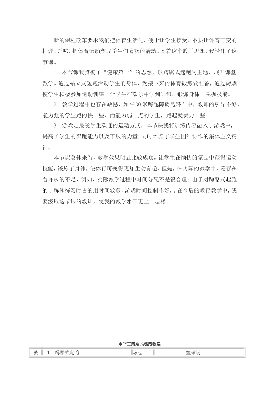 水平三蹲踞式起跑教学设计_第2页