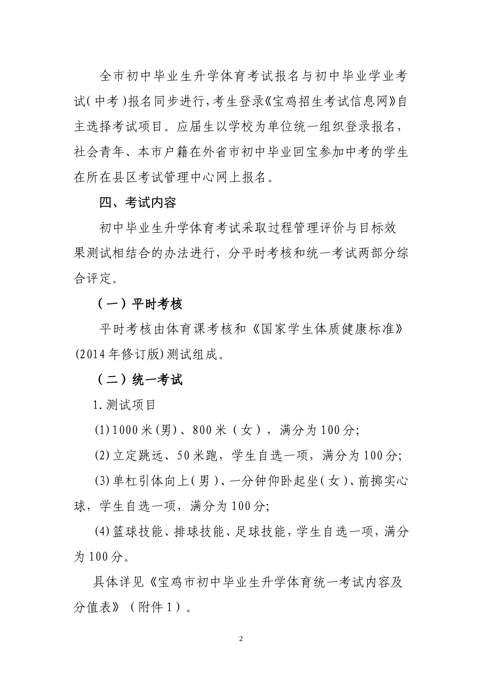 体育考试办法_第2页