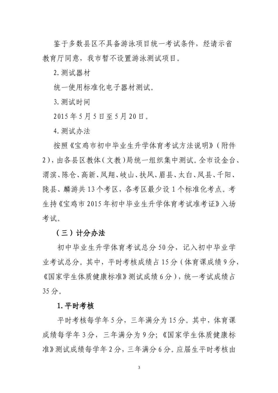 体育考试办法_第3页