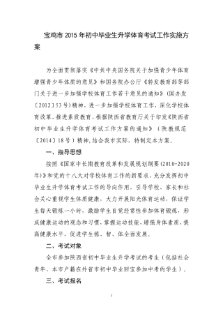 体育考试办法