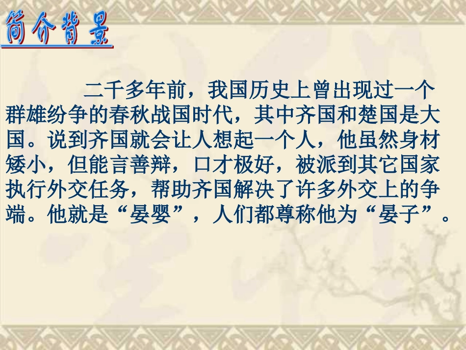 晏子使楚定课件_第1页