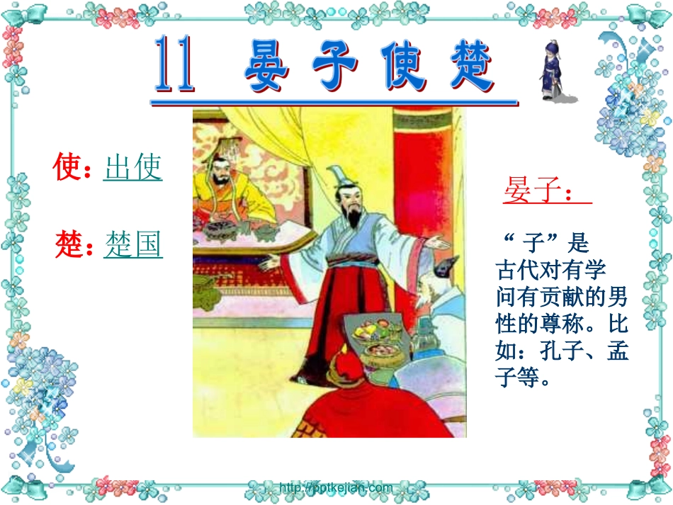 晏子使楚定课件_第2页