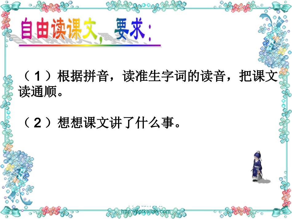 晏子使楚定课件_第3页