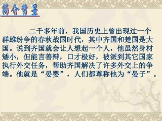 晏子使楚定课件