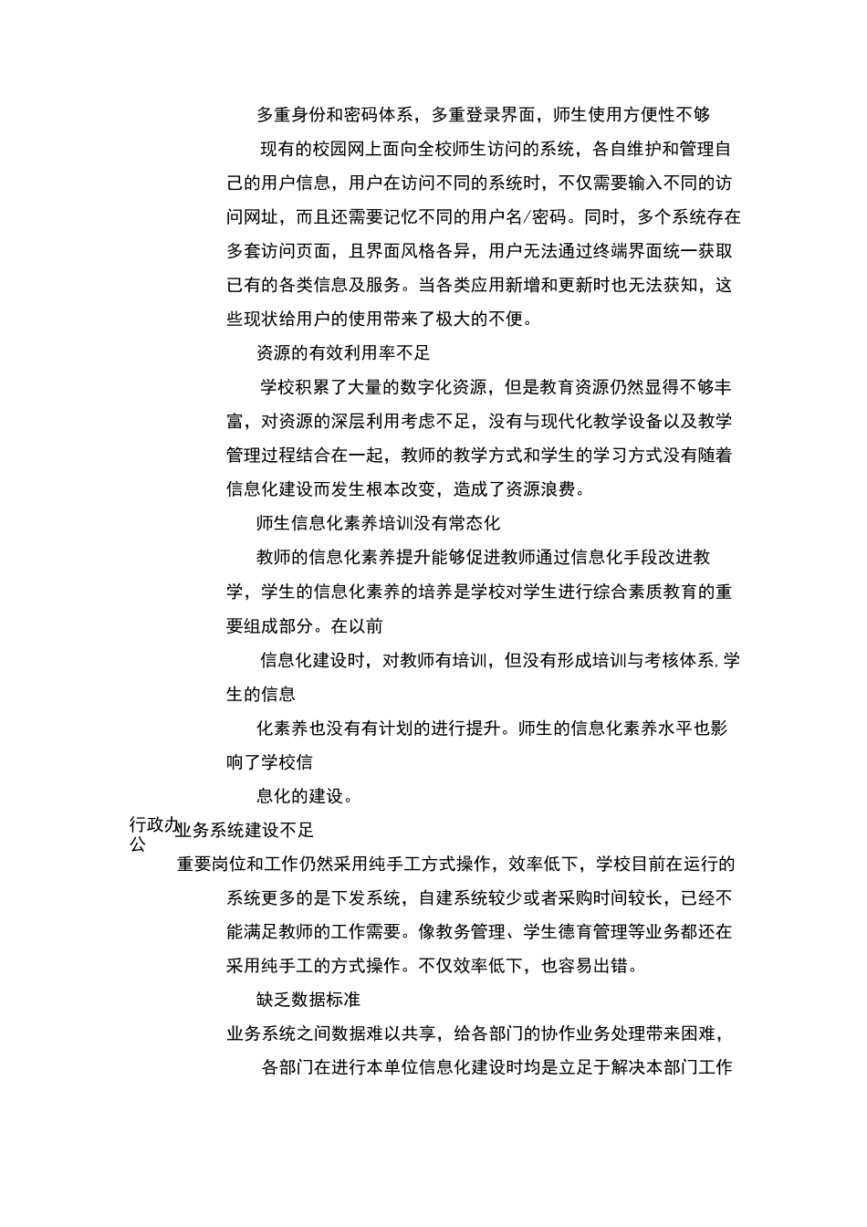 数字化校园建设方案_第3页