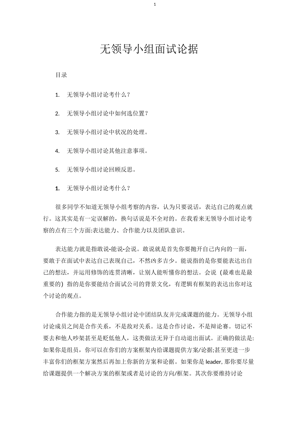 无领导小组面试论据_第1页