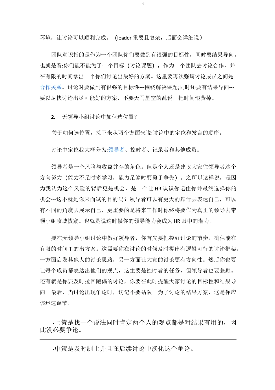 无领导小组面试论据_第2页