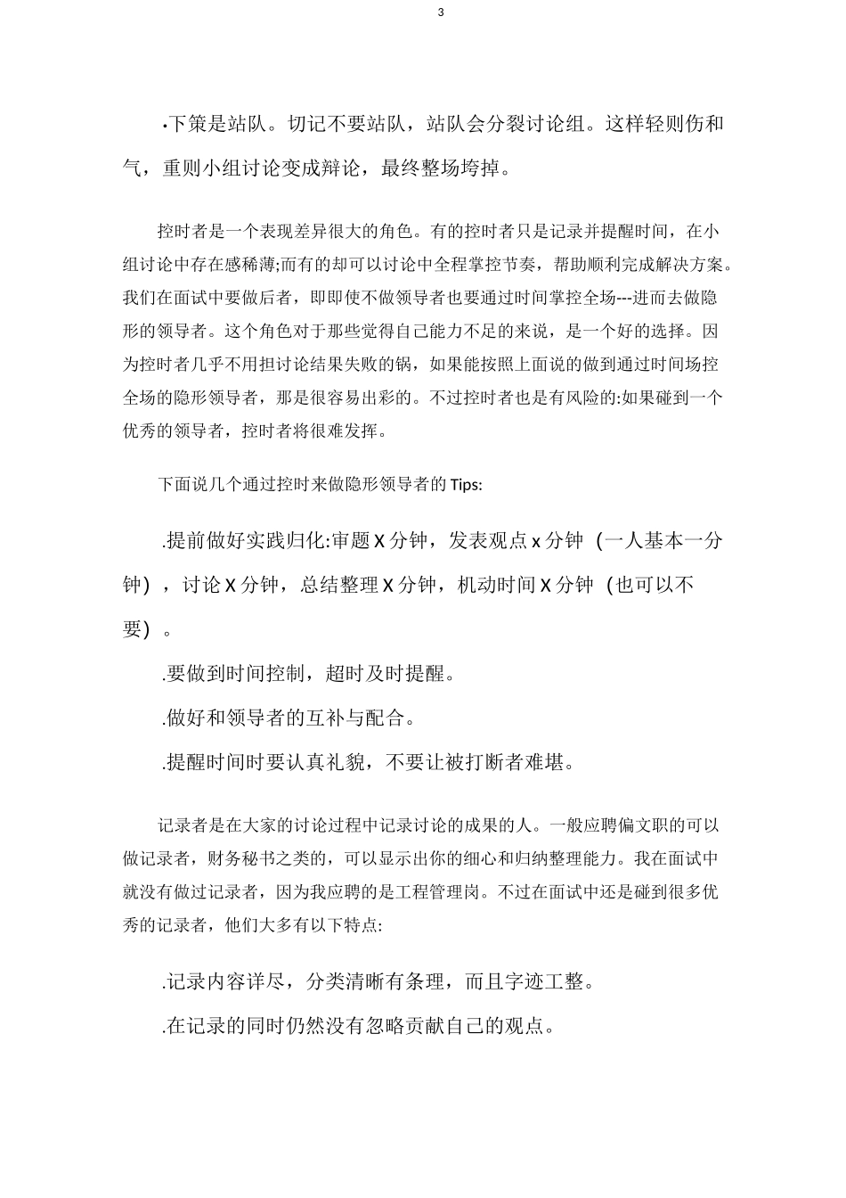 无领导小组面试论据_第3页