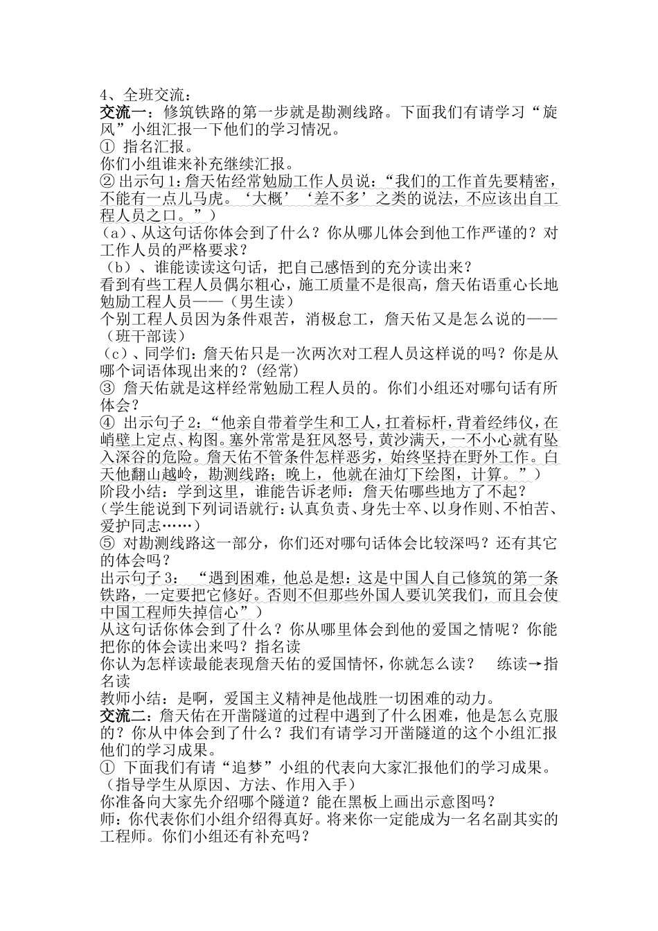 《詹天佑》第二课时教学设计_第2页