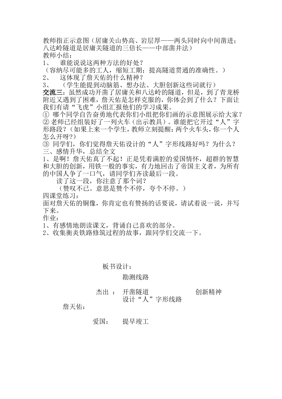 《詹天佑》第二课时教学设计_第3页