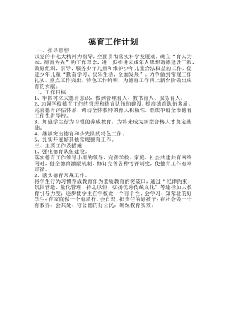 德育工作计划2012