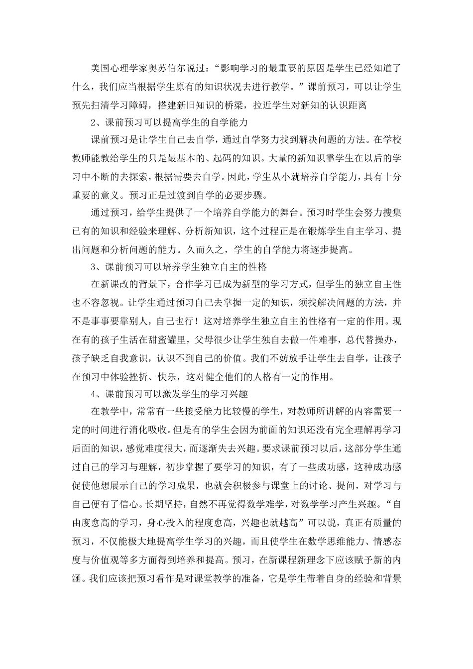 浅谈小学数学教学的课前预习_第2页