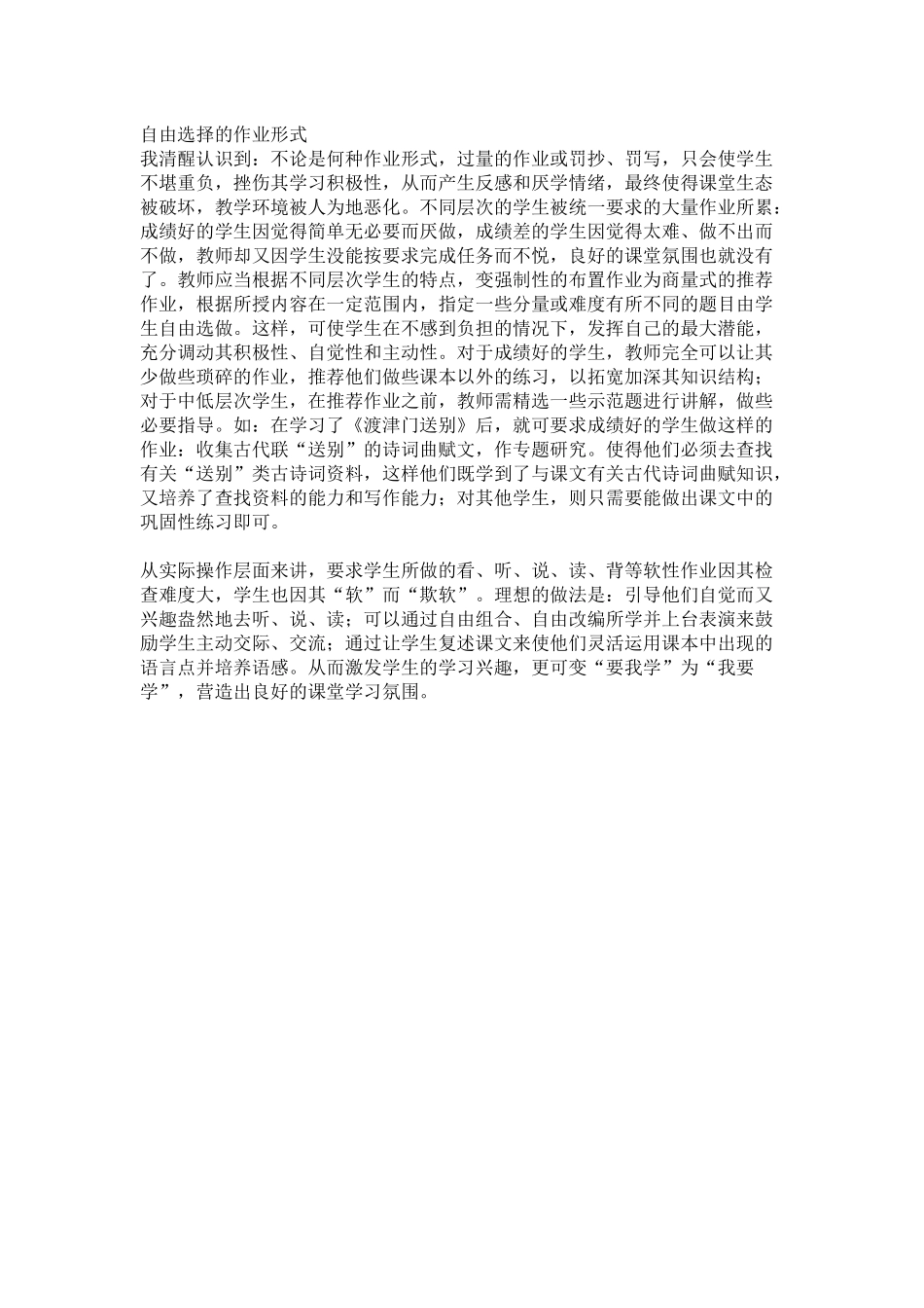 自由选择的作业形式_第1页
