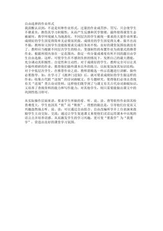 自由选择的作业形式