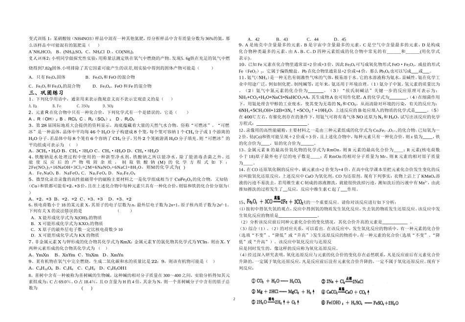 奥赛---化学式与化合价-自编_第2页