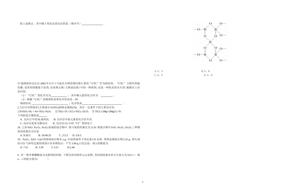 奥赛---化学式与化合价-自编_第3页