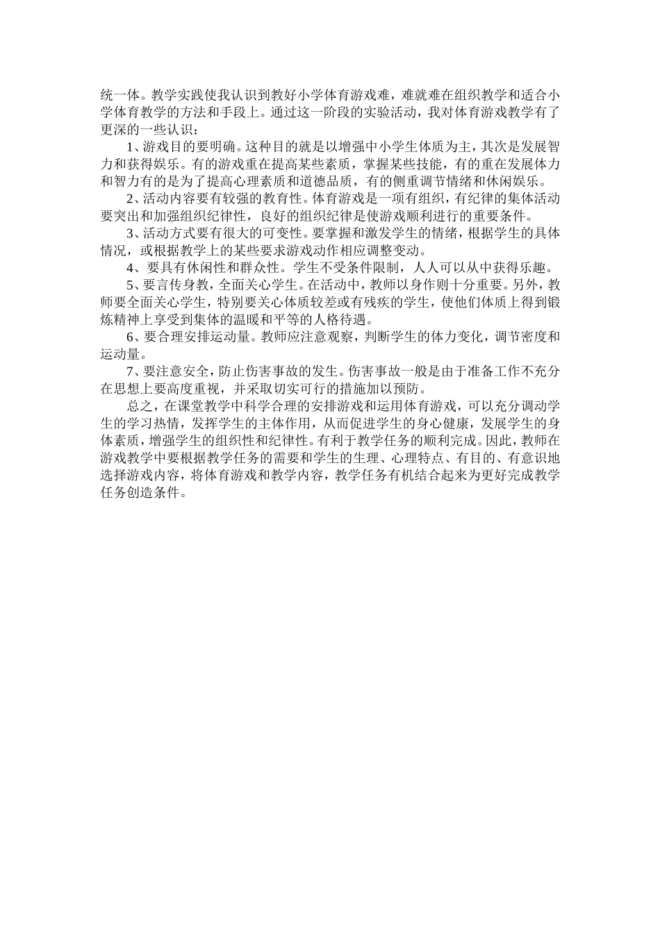 体育游戏专题研究_第2页