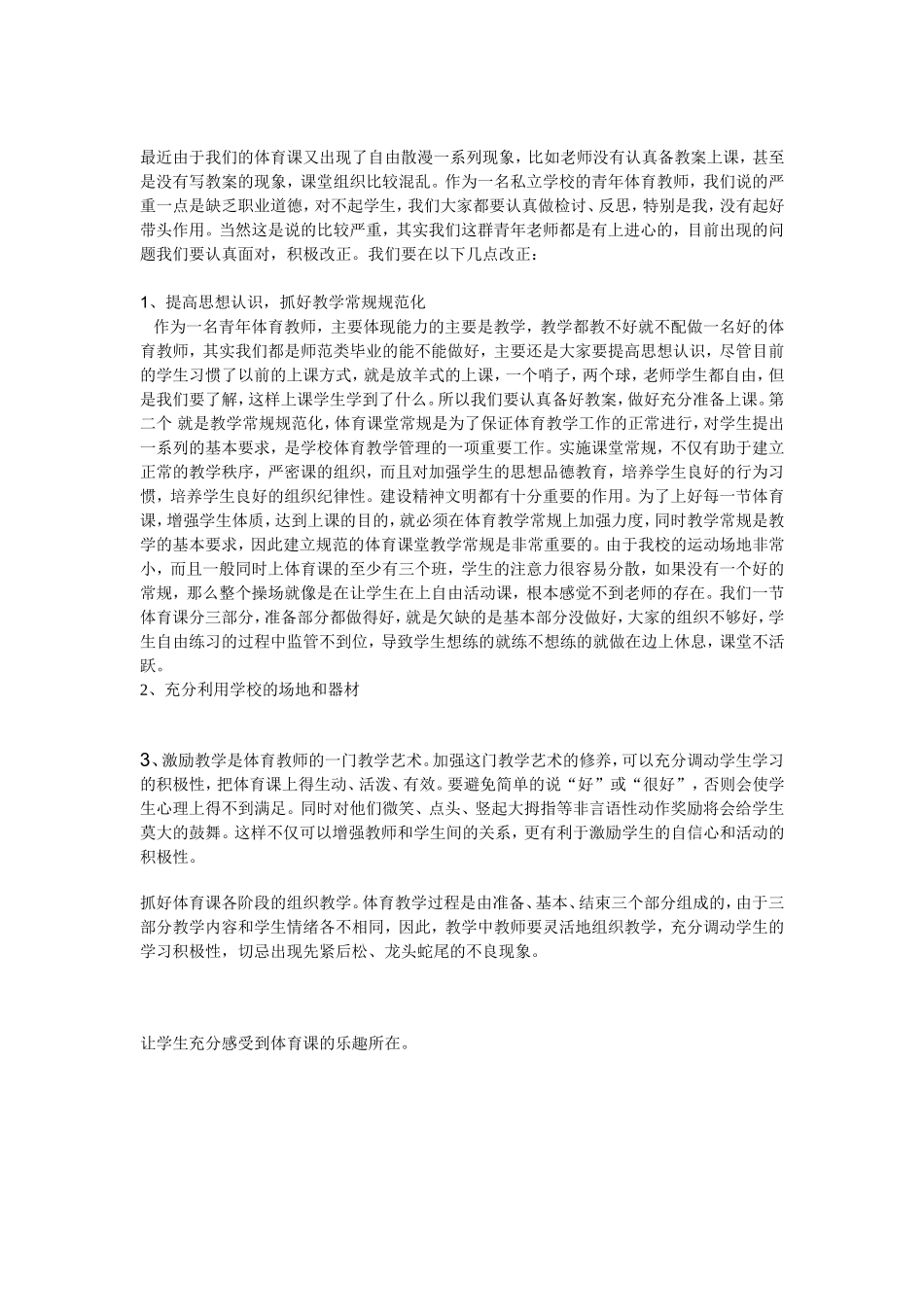 教学常规规范化_第1页