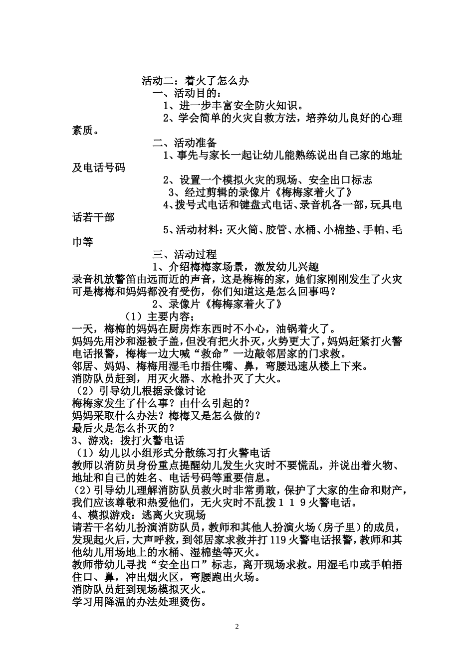 大班安全防火主题活动设计_第2页