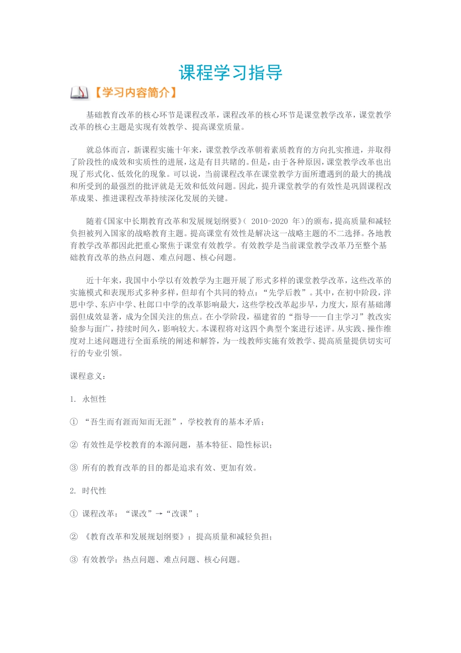 课程学习指导_第1页