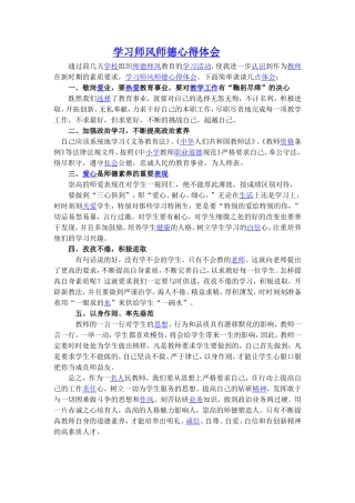 学习师风师德心得体会