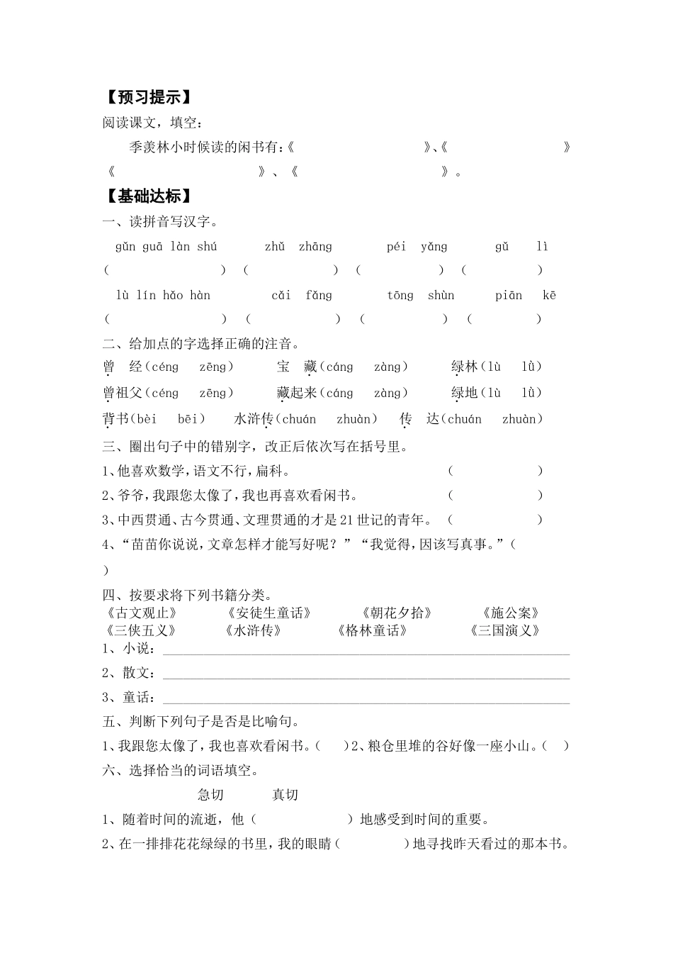 人教版新课标小学五年级语文上册课课练_第3页