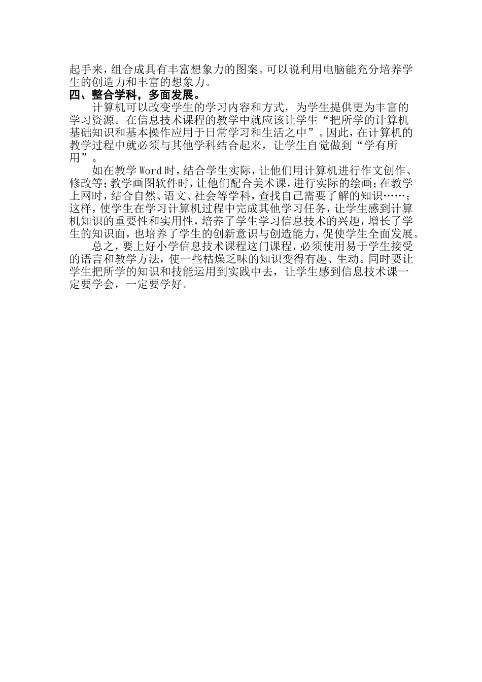 浅谈小学信息技术课堂教学_第2页