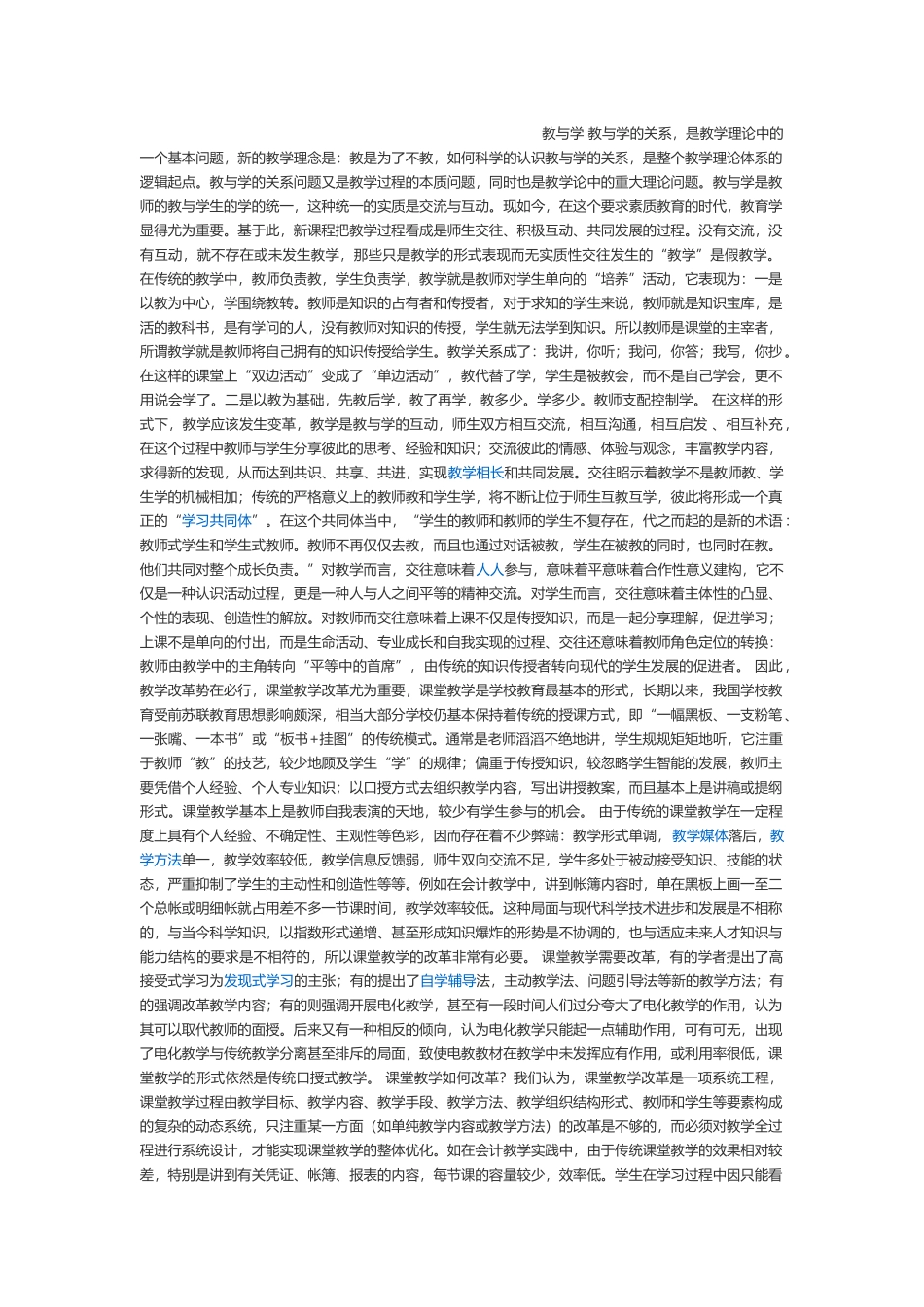 教与学教与学的关系_第1页