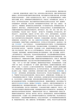 教与学教与学的关系