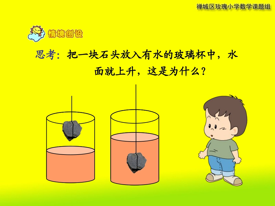 《体积和体积单位》PPT课件_第2页