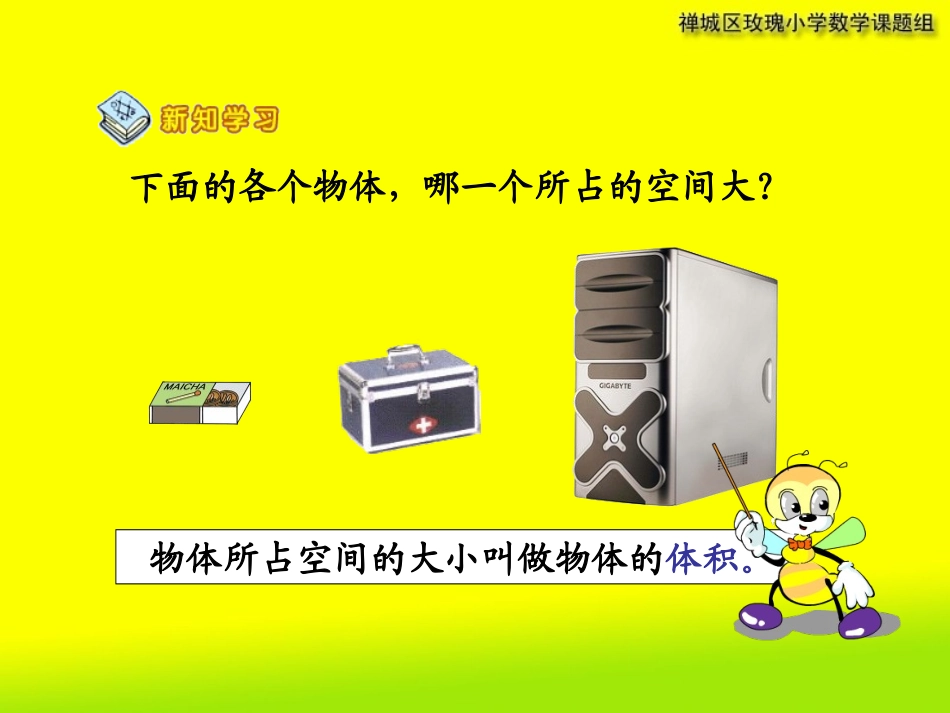 《体积和体积单位》PPT课件_第3页