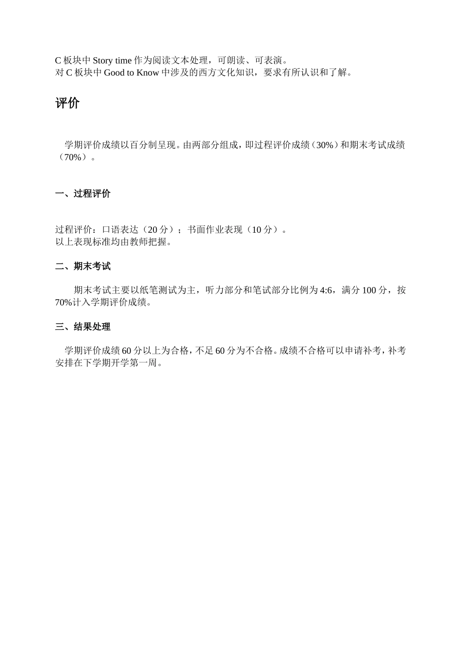 英语（三年级下册）课程纲要_第3页